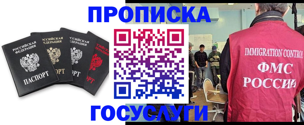 временная регистрация в квартире в Абакане