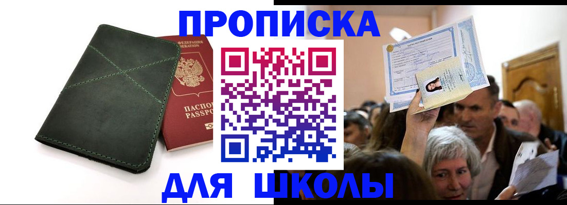 временная регистрация в квартире в Абакане